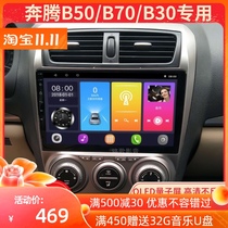 Applicable to 09-15 Pentium B50 B70 Android navigation central control large screen smart car machine reversing Image machine