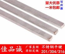 304 201 316 Stainless steel flat key pin material key strip steel square key 8*7-10*8-12-8-14*9-16*1 meter