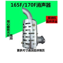 Three Ring Zhejiang Hunan 165F 170F air-cooled diesel engine muffler 165F 170F muffler exhaust pipe