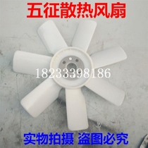 Wuzheng original accessories agricultural tricycle Aoxiang 1600 fan page cooling fan