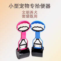 yee pet pooch ten toilet portable free contact walking dog special shovel shit god instrumental dog faecal cleaning supplies
