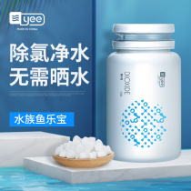 yee fish Lebao fish tank to remove chlorine gas Sun aquarium tap water quality stable piece free of trapped water fast water