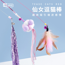 Cat toy cat stick wire feather long rod fairy tassel rod with Bell bite resistant to catch pet cat supplies