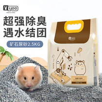 Hamster urine sand summer supplies bedding sunburn golden silk bear urine sand rabbit hedgehog deodorization toilet water absorption Group