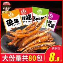 Spicy fish Cubs 80 packs of seafood ready-to-eat dried small fish Hunan specialty spicy New Year essential snacks casual snacks