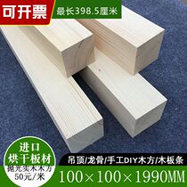 100*100 fir camphor pine square strip solid wood column rectangular cushion wood log square material custom keel