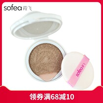 Xiafei Yingrun Air Cushion BB Cream Concealer Brightening Isolation Belt Powder Puff (This is a replacement without a cosmetic case)