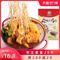 (Qi Shan vegetarian spicy hot pot base material) Authentic Sichuan skewers pure vegetarian Chongqing old hot pot material household