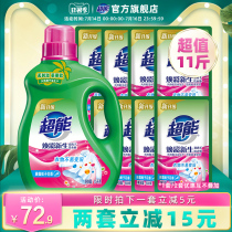 Super double ion laundry liquid 1 bottle 8 bags family promotion combination package Fragrance long-lasting affordable 11 pounds