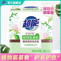  (Tmall U first) Super plant Mu Yue color laundry soap soap 180g*2 pieces protective clothing color protection