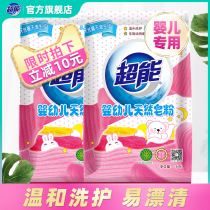 Super baby natural soap powder 1kg * 2 bags Baby Special wholesale free mail promotion Home clothing