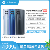 Motorola motorola edges Qualcomm Snapdragon 870 64 million front and rear six camera 5000mAh battery 5G flagship phone