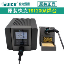 Original QUICK TS1200A intelligent lead-free soldering station soldering iron integrated heating core 120W soldering iron head