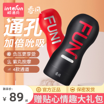 Netease Spring Breeze Airplane Cup Mens Masturbation Male Fast Musical Instruments Men Lieutenant Sexual Products
