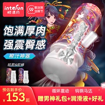 Cup Cyber aircraft Cup electric tube adult products Mens flying Mens Cup sex toys Special Products