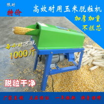 Manufacturers direct supply corn thresher small household electric corn peeling artifact household corn motor stripper