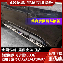 Applicable BMW new and old X1X2X3X4X5X6X7 pedal fixed side pedal welcome special electric pedal