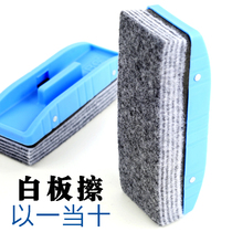 With one-in-ten whiteboard wipe magnetic easy-to-wipe classroom with chalk vacuuming childrens dust-free large water washing school classroom teacher Special Meeting training learning board brush artifact