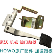 Suitable for heavy duty truck Howo original accessories Cab gas pedal Mechanical accelerator pedal Aluminum bracket