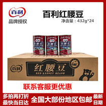 Bailey red kidney bean canned 432g * 24 instant big red bean kidney bean Western salad old customers take the old price