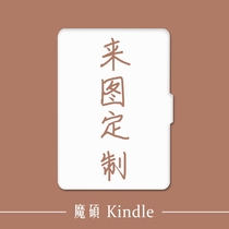Kindle protective cover diy custom 1499 998 558 reader 658 youth version anime cartoon shell female Migu version Light entry-level Amazon e-book dormant fall