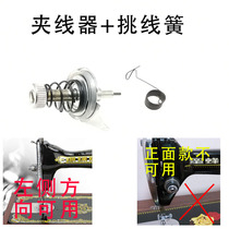 Old home foot pedal sewing machine accessories Butterfly Flyers Honeybee Feet tread line clip wire clamp crimping machine