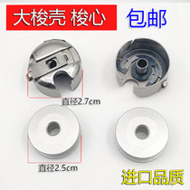 Sewing machine large shuttle shell flatcar synchronized car DY car GC6-5 6-7 shuttle shell thick material car shuttle core sleeve shuttle heart accessories