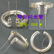 Jinbei Golden Eagle Opel God Niu 1000W ring flash tube ring bulb film and television tube outside lamp tube