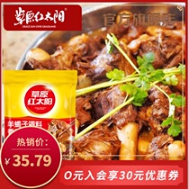 Passland red sun sheep scorpion seasoning bag old Beijing sheep scorpion hot pot bottom secret stew 200g * 3