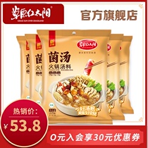 Grassland red sun fungus soup hot pot base 220g * 5 mushroom soup mushroom hot pot soup dip delicious