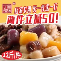 Handmade taro balls Fresh taro fairy taro balls Finished raw materials Dessert milk tea chain special three flavors 12 catty