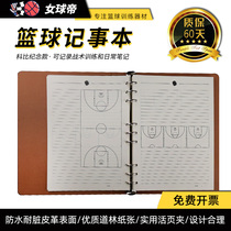 Female ball Emperor B5 Kobe basketball training competition plan tactical board basketball class notepad coach notebook
