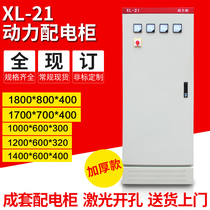 Complete set of low-voltage switch control cabinet conversion cabinet floor-to-floor distribution box XL-21 power Cabinet 1800*800*400