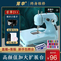 Fanghua 211 Sewing Machine Household Electric Mini Multifunctional Small Eating Thick Handheld Sewing Machine