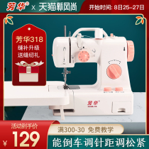  Fanghua 318 household sewing machine multi-function mini sewing machine manual foot sewing machine eat thick