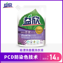 Yixin Lavender Fragrant Anti-Dyeing Laundry Detergent 4 catty Bagged Home Handwashing machine Washing and protecting Lasting Aroma