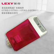 lexy Lake hanging ironing machine accessories GT502-3GT502-1GT303-3GT303-1 Water tank assembly