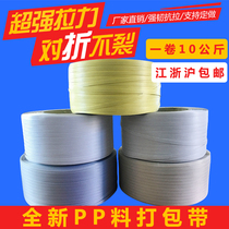Packing belt factory direct automatic semi-automatic machine with new material transparent packing belt packing bag