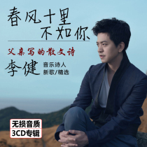 Li Jian CD album Genuine cd Pop folk songs Music cd CD Lossless cd record Car CD disc