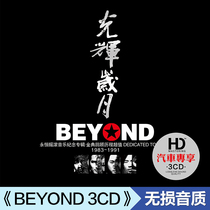beyond album genuine CD Huang Jiaju classic Cantonese pop music CD glorious years car CD disc