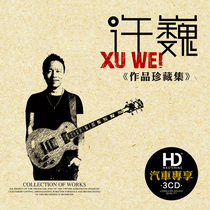 Xu Wei cd album genuine lossless platinum record classic song Rock Music car cd disc