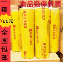 Xinnanya Big Roll Hotel Food Barber Shop Fruit Fresh Beauty Slimming Thin Leg Plastic Film