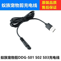 Ant family pet scissor charging cable DDG-S01 S02 dog Teddy Shaver Charger power cord