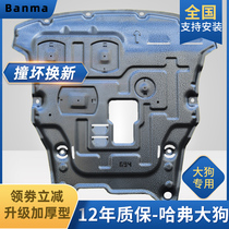 Suitable for Harvard big dog engine lower shield Original special Harvard big dog car chassis armor shield