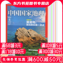 (A total of 5 Books and 2021 2020 2019 package optional) China National Geographic Magazine 3 map magazines 2 books unlimited years of random hair Photography Encyclopedia cultural calendar