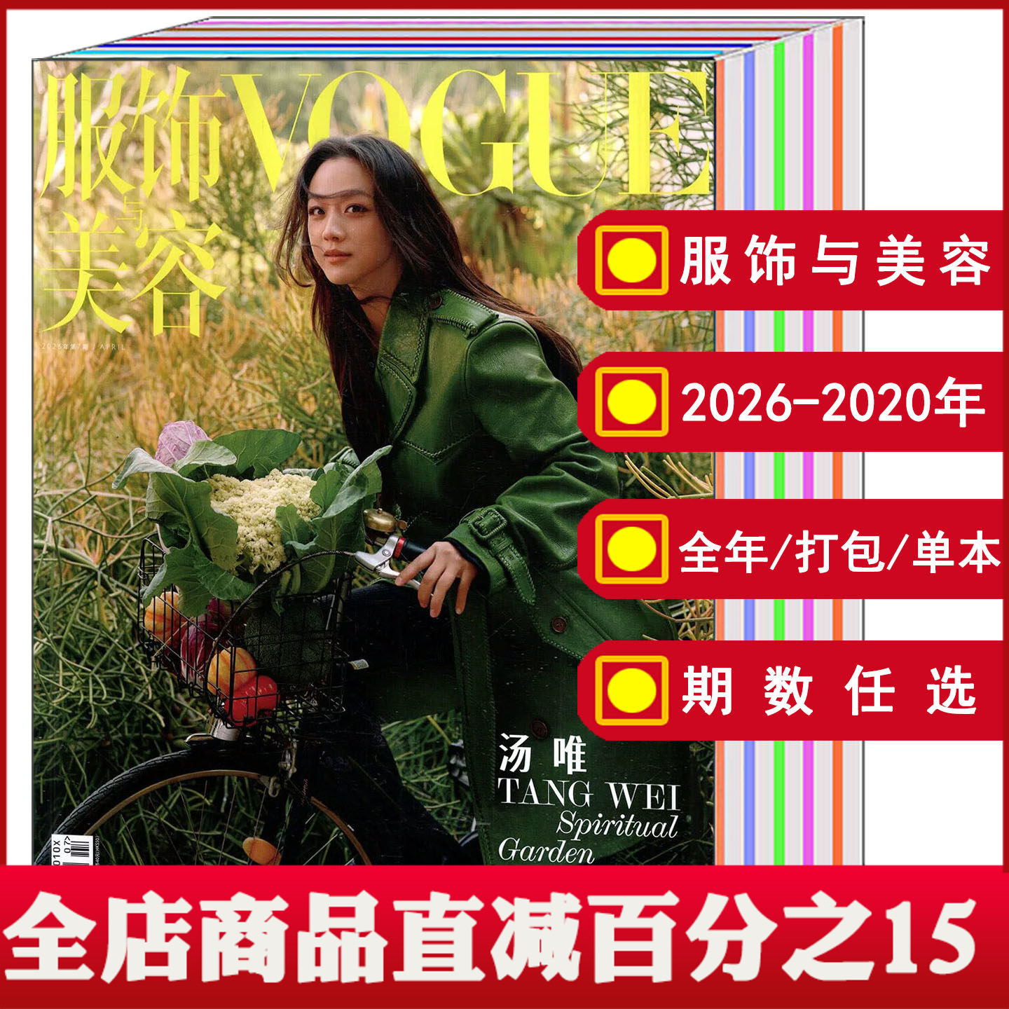 服饰与美容2026年1月-服饰与美容2026年1月促销价格、服饰与美容2026年1