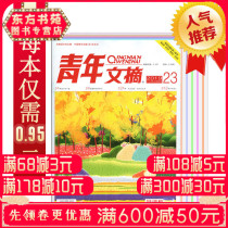(0 95 yuan a total of 8 books are packaged) Youth Digest Magazine 2021-2019 of which 8 random story Life readers Yilin literature composition books periodical books