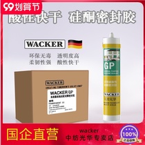 Germany WACKP acid silicone glue waterproof quick-drying White Transparent sealant glass glue door and window caulking silicone
