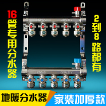 Floor heating geothermal water separator 16-pipe special water collector thickened all copper integrated live joint water separator