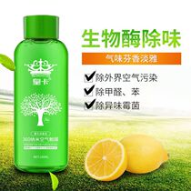 Car 360 air purifying agent Indoor disinfection sterilization Nano atomizing liquid Formaldehyde removal odor atomizing machine